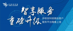 服务再次升级 中核安科锐开通微信客户服务平台