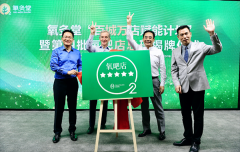 海外前总理为第四批“氧吧店”授牌   服务场所迎来“氧吧革命”